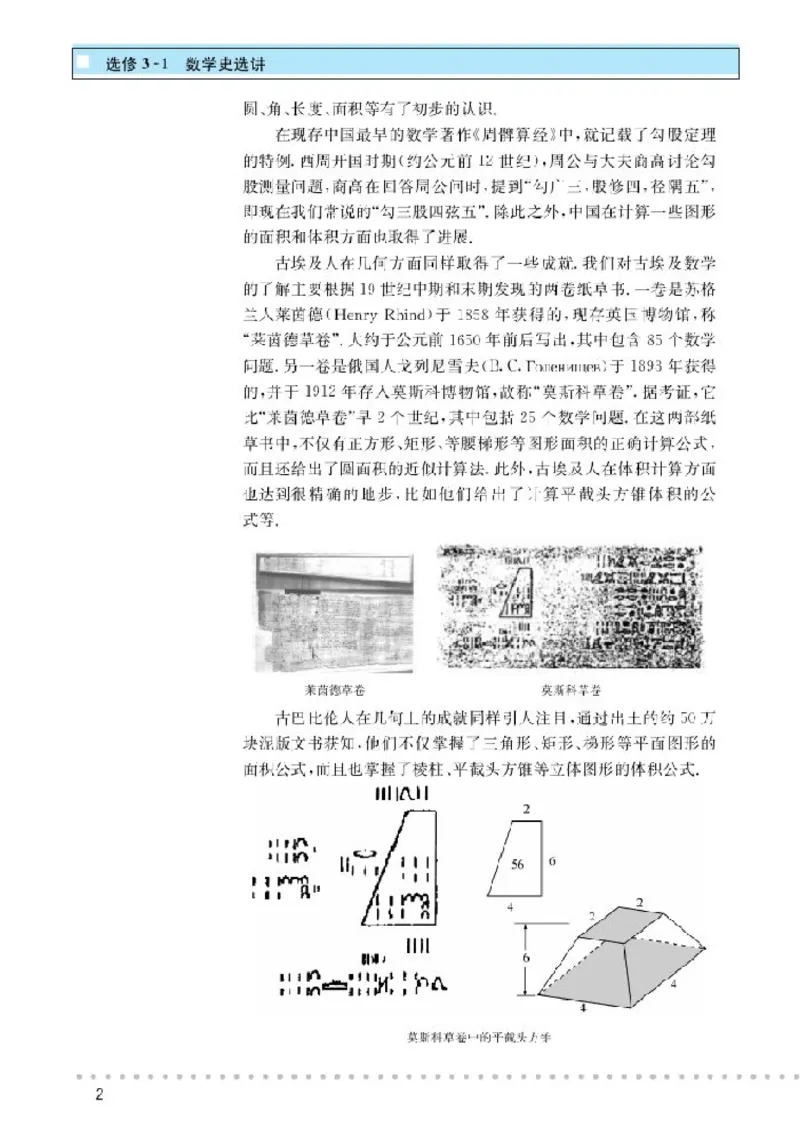 北师大高中数学选修3-1数学史选讲_4-教培资料-26年最新资料-同步更新_初中高中教资_03科三专项（进去保存报考的学科即可）_02科三专项（笔记真题思维导图教学设计版本二）