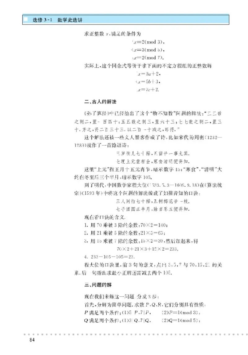北师大高中数学选修3-1数学史选讲_4-教培资料-26年最新资料-同步更新_初中高中教资_03科三专项（进去保存报考的学科即可）_02科三专项（笔记真题思维导图教学设计版本二）