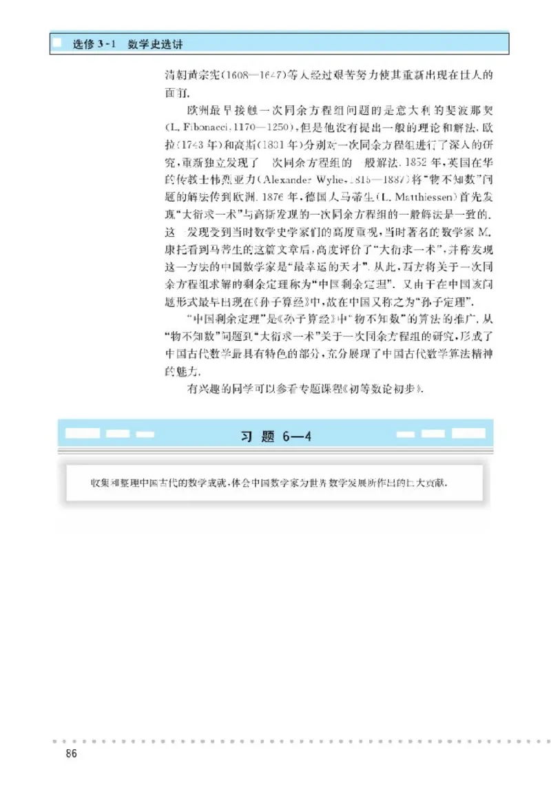 北师大高中数学选修3-1数学史选讲_4-教培资料-26年最新资料-同步更新_初中高中教资_03科三专项（进去保存报考的学科即可）_02科三专项（笔记真题思维导图教学设计版本二）