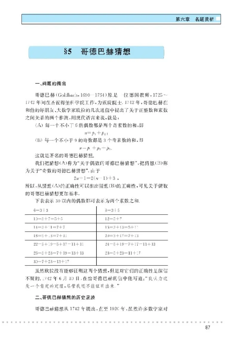 北师大高中数学选修3-1数学史选讲_4-教培资料-26年最新资料-同步更新_初中高中教资_03科三专项（进去保存报考的学科即可）_02科三专项（笔记真题思维导图教学设计版本二）