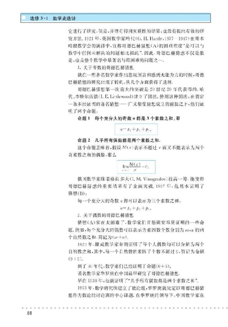 北师大高中数学选修3-1数学史选讲_4-教培资料-26年最新资料-同步更新_初中高中教资_03科三专项（进去保存报考的学科即可）_02科三专项（笔记真题思维导图教学设计版本二）
