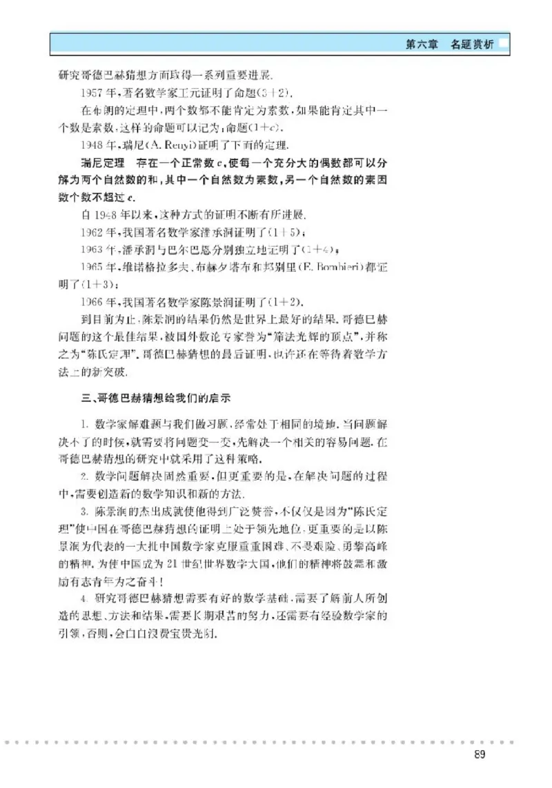 北师大高中数学选修3-1数学史选讲_4-教培资料-26年最新资料-同步更新_初中高中教资_03科三专项（进去保存报考的学科即可）_02科三专项（笔记真题思维导图教学设计版本二）