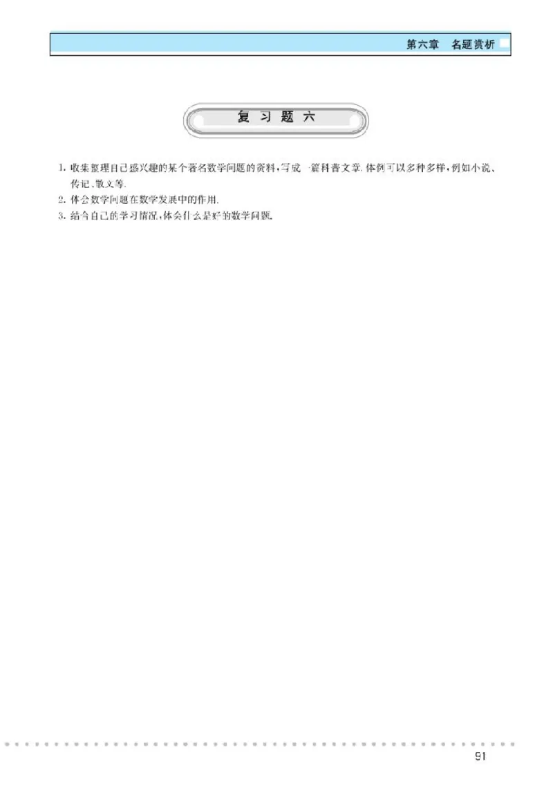 北师大高中数学选修3-1数学史选讲_4-教培资料-26年最新资料-同步更新_初中高中教资_03科三专项（进去保存报考的学科即可）_02科三专项（笔记真题思维导图教学设计版本二）