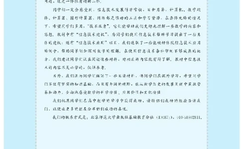 北师大高中数学选修3-1数学史选讲_4-教培资料-26年最新资料-同步更新_初中高中教资_03科三专项（进去保存报考的学科即可）_02科三专项（笔记真题思维导图教学设计版本二）