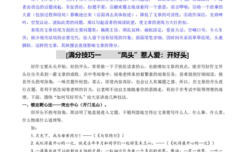 专题二考场作文满分技巧及升格指导（全国通用）_120中考语文全套复习_中考语文复习总复习_一轮复习资料_完2024年中考语文一轮复习讲义练习（全国通用）_第三部分帮作文