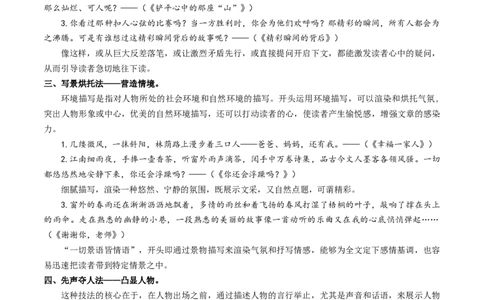 专题二考场作文满分技巧及升格指导（全国通用）_120中考语文全套复习_中考语文复习总复习_一轮复习资料_完2024年中考语文一轮复习讲义练习（全国通用）_第三部分帮作文