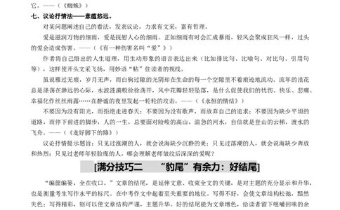 专题二考场作文满分技巧及升格指导（全国通用）_120中考语文全套复习_中考语文复习总复习_一轮复习资料_完2024年中考语文一轮复习讲义练习（全国通用）_第三部分帮作文
