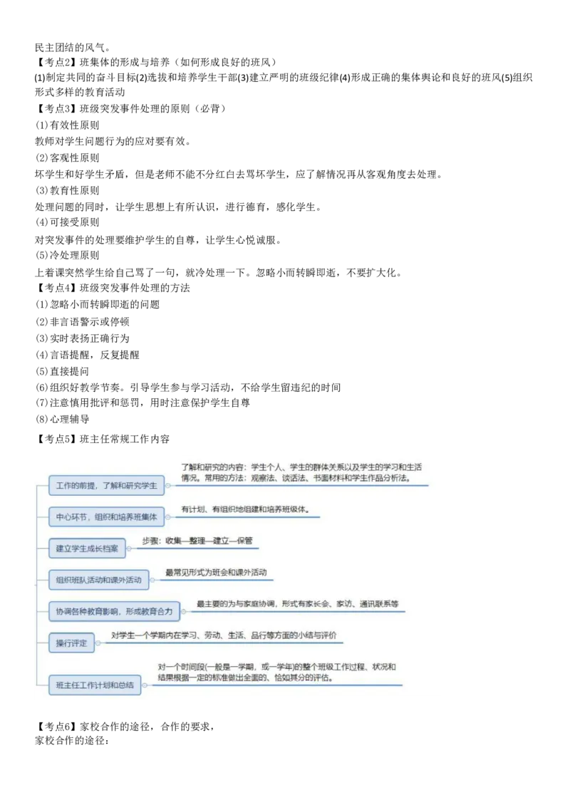 小学《教育教学知识与能力》考前狂背10页纸_4-教培资料-26年最新资料-同步更新_初中高中教资_2025上中学教资笔试_062025上教资笔试考前冲刺汇总_11、考前狂背10页纸