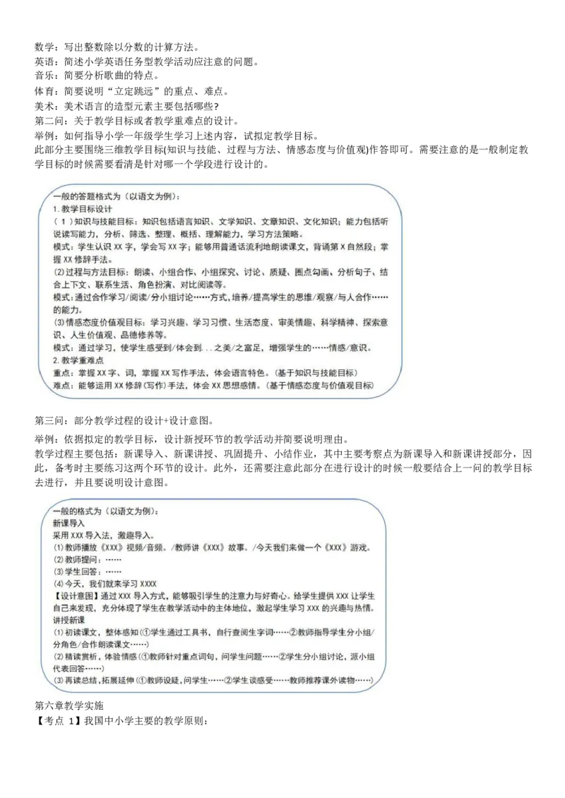 小学《教育教学知识与能力》考前狂背10页纸_4-教培资料-26年最新资料-同步更新_初中高中教资_2025上中学教资笔试_062025上教资笔试考前冲刺汇总_11、考前狂背10页纸