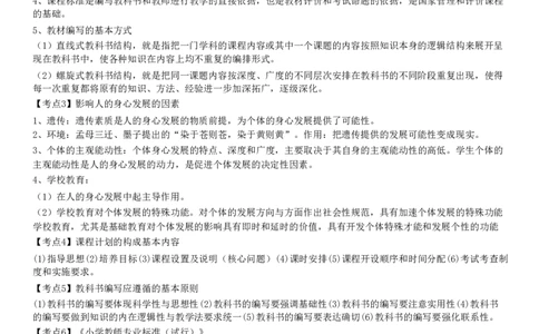 小学《教育教学知识与能力》考前狂背10页纸_4-教培资料-26年最新资料-同步更新_初中高中教资_2025上中学教资笔试_062025上教资笔试考前冲刺汇总_11、考前狂背10页纸