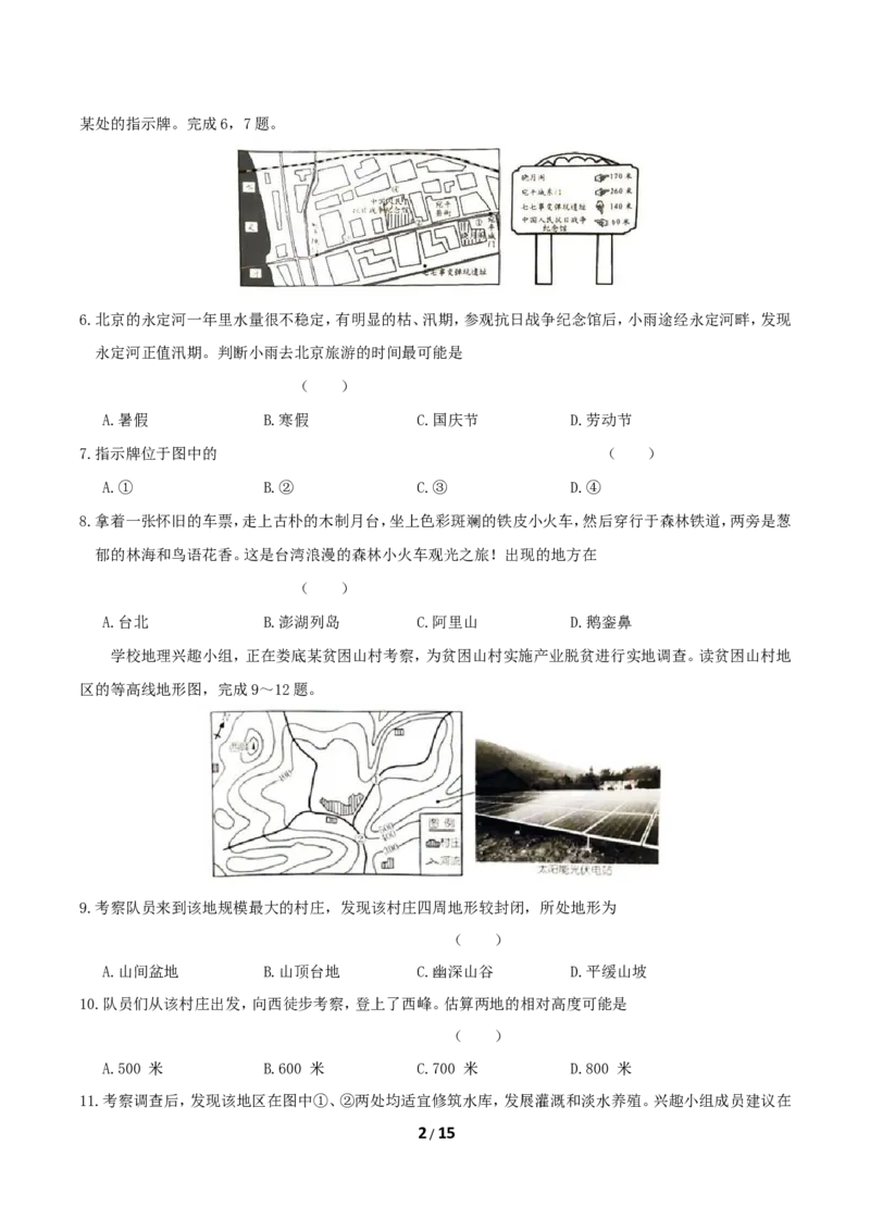 2019年湖南省娄底市中考地理试题及答案解析_中考真题_9.地理中考真题2015-2024年_地区卷_湖南省_湖南娄底地理16-22缺21