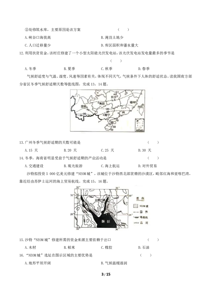 2019年湖南省娄底市中考地理试题及答案解析_中考真题_9.地理中考真题2015-2024年_地区卷_湖南省_湖南娄底地理16-22缺21