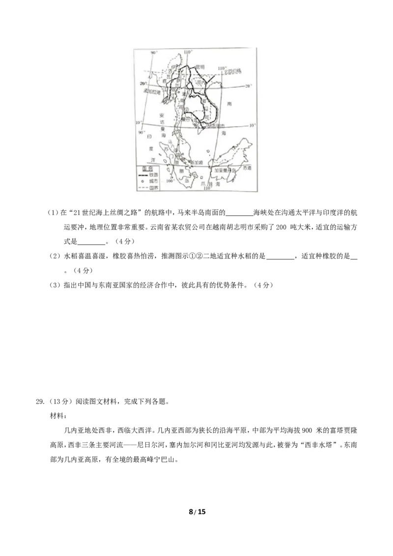 2019年湖南省娄底市中考地理试题及答案解析_中考真题_9.地理中考真题2015-2024年_地区卷_湖南省_湖南娄底地理16-22缺21