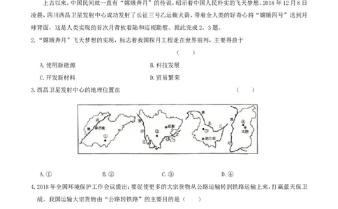 2019年湖南省娄底市中考地理试题及答案解析_中考真题_9.地理中考真题2015-2024年_地区卷_湖南省_湖南娄底地理16-22缺21