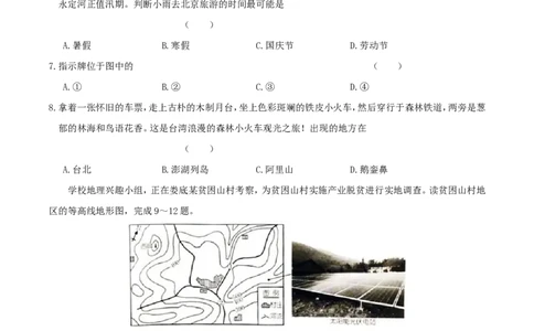 2019年湖南省娄底市中考地理试题及答案解析_中考真题_9.地理中考真题2015-2024年_地区卷_湖南省_湖南娄底地理16-22缺21