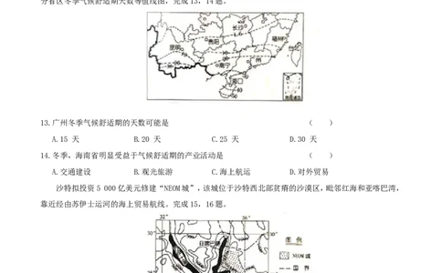 2019年湖南省娄底市中考地理试题及答案解析_中考真题_9.地理中考真题2015-2024年_地区卷_湖南省_湖南娄底地理16-22缺21