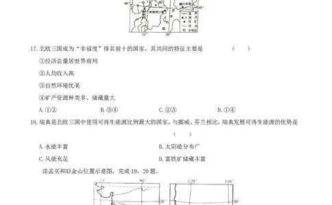 2019年湖南省娄底市中考地理试题及答案解析_中考真题_9.地理中考真题2015-2024年_地区卷_湖南省_湖南娄底地理16-22缺21