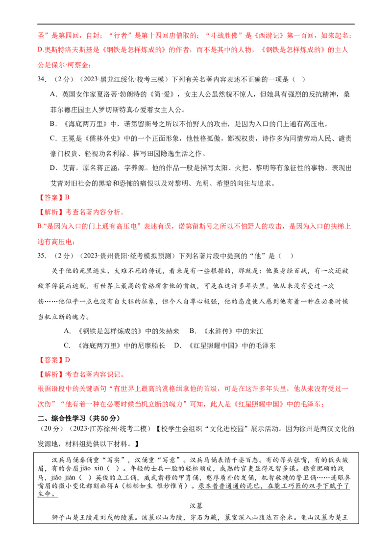 专题05文学、名著常识（考点全覆盖）（测试）（全国通用）（解析版）_120中考语文全套复习_中考语文复习总复习_二轮复习资料_模块一基础知识积累与运用_配套测试
