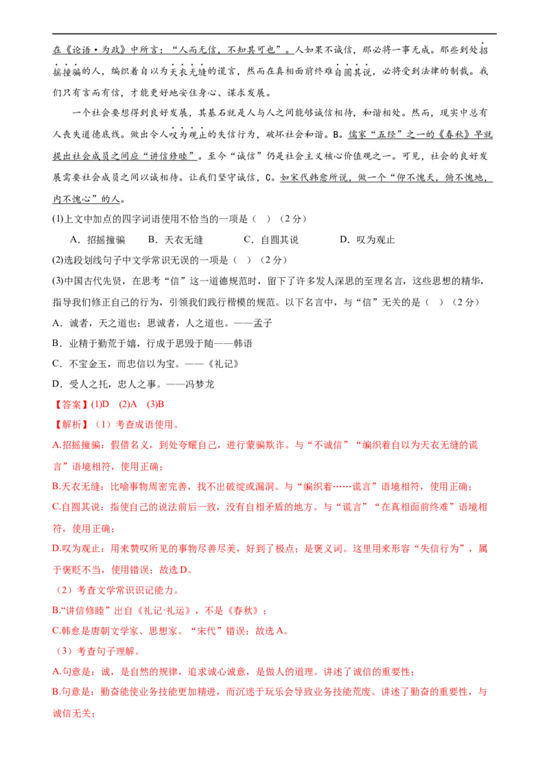 专题05文学、名著常识（考点全覆盖）（测试）（全国通用）（解析版）_120中考语文全套复习_中考语文复习总复习_二轮复习资料_模块一基础知识积累与运用_配套测试