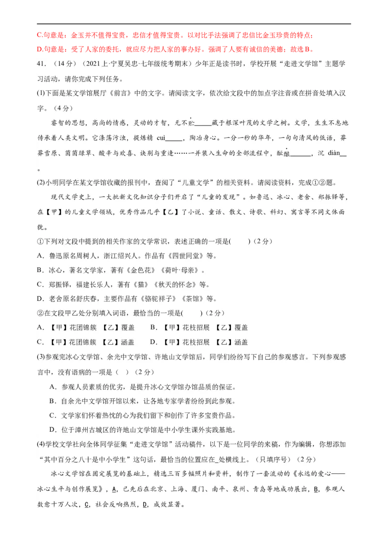 专题05文学、名著常识（考点全覆盖）（测试）（全国通用）（解析版）_120中考语文全套复习_中考语文复习总复习_二轮复习资料_模块一基础知识积累与运用_配套测试