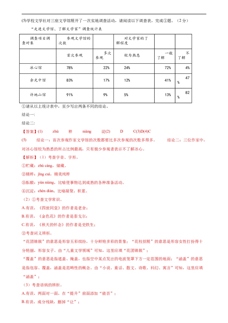 专题05文学、名著常识（考点全覆盖）（测试）（全国通用）（解析版）_120中考语文全套复习_中考语文复习总复习_二轮复习资料_模块一基础知识积累与运用_配套测试
