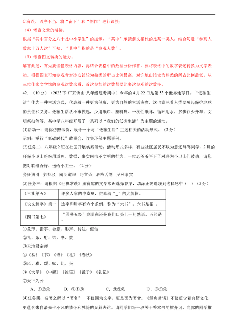 专题05文学、名著常识（考点全覆盖）（测试）（全国通用）（解析版）_120中考语文全套复习_中考语文复习总复习_二轮复习资料_模块一基础知识积累与运用_配套测试