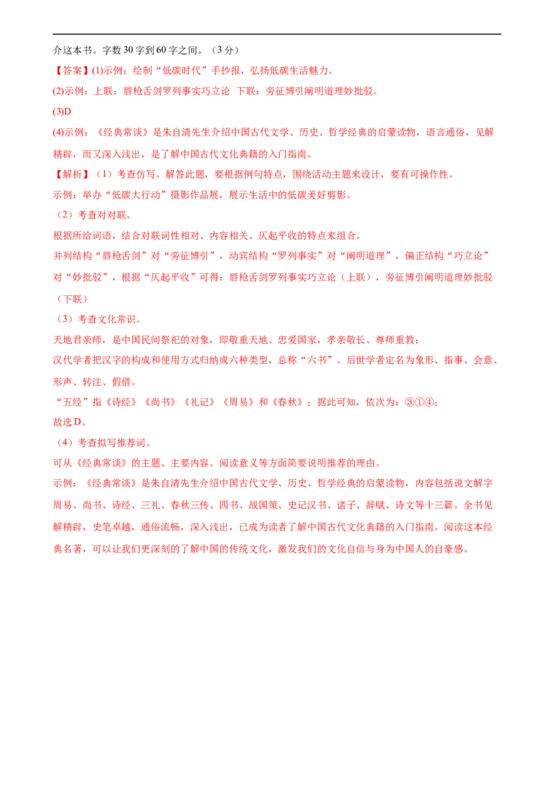 专题05文学、名著常识（考点全覆盖）（测试）（全国通用）（解析版）_120中考语文全套复习_中考语文复习总复习_二轮复习资料_模块一基础知识积累与运用_配套测试