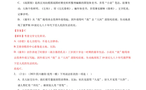 专题05文学、名著常识（考点全覆盖）（测试）（全国通用）（解析版）_120中考语文全套复习_中考语文复习总复习_二轮复习资料_模块一基础知识积累与运用_配套测试