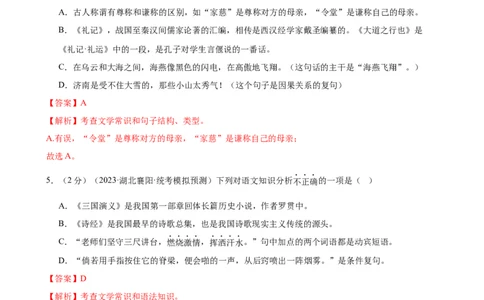 专题05文学、名著常识（考点全覆盖）（测试）（全国通用）（解析版）_120中考语文全套复习_中考语文复习总复习_二轮复习资料_模块一基础知识积累与运用_配套测试