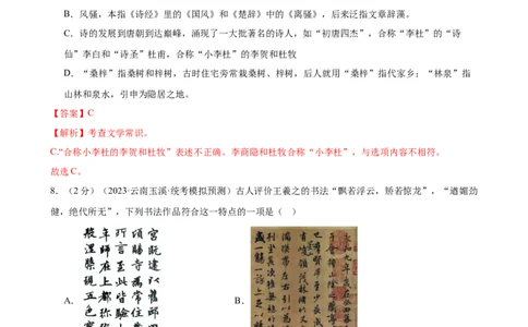 专题05文学、名著常识（考点全覆盖）（测试）（全国通用）（解析版）_120中考语文全套复习_中考语文复习总复习_二轮复习资料_模块一基础知识积累与运用_配套测试