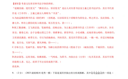 专题05文学、名著常识（考点全覆盖）（测试）（全国通用）（解析版）_120中考语文全套复习_中考语文复习总复习_二轮复习资料_模块一基础知识积累与运用_配套测试