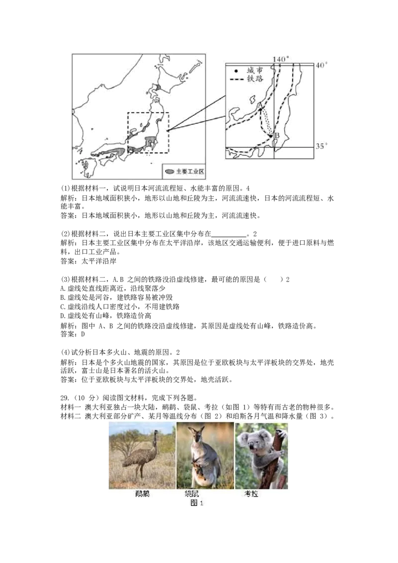 2018年湖南省邵阳市中考地理真题及答案_中考真题_9.地理中考真题2015-2024年_地区卷_湖南省_湖南邵阳地理17-22缺21