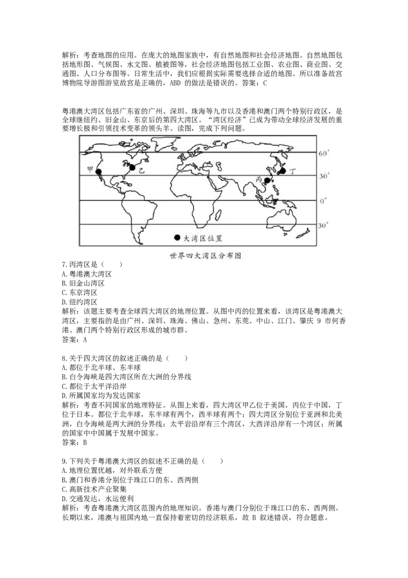 2018年湖南省邵阳市中考地理真题及答案_中考真题_9.地理中考真题2015-2024年_地区卷_湖南省_湖南邵阳地理17-22缺21