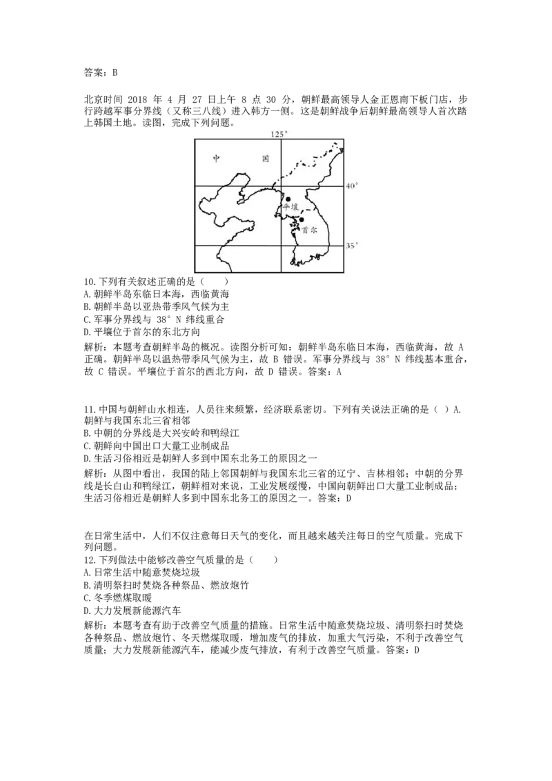 2018年湖南省邵阳市中考地理真题及答案_中考真题_9.地理中考真题2015-2024年_地区卷_湖南省_湖南邵阳地理17-22缺21