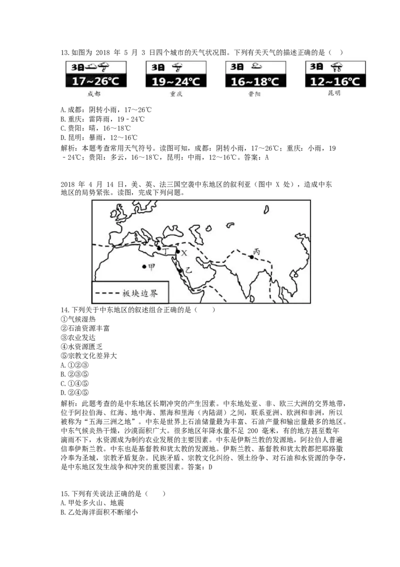 2018年湖南省邵阳市中考地理真题及答案_中考真题_9.地理中考真题2015-2024年_地区卷_湖南省_湖南邵阳地理17-22缺21