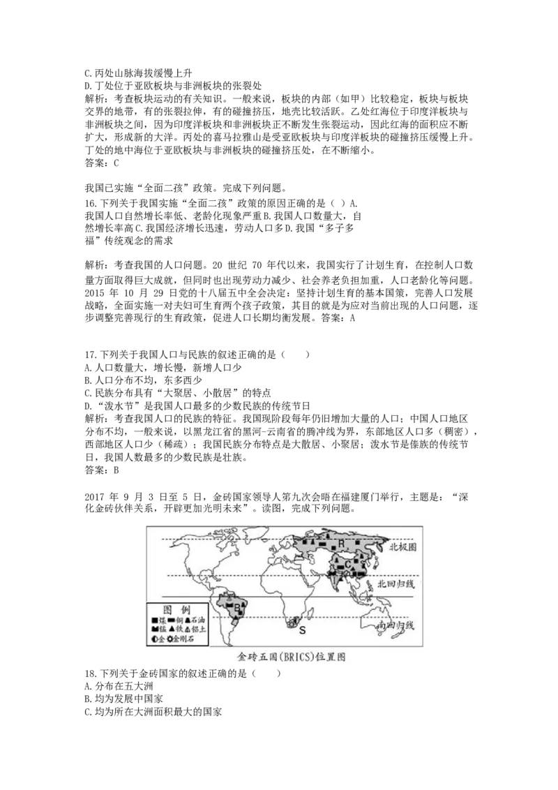 2018年湖南省邵阳市中考地理真题及答案_中考真题_9.地理中考真题2015-2024年_地区卷_湖南省_湖南邵阳地理17-22缺21