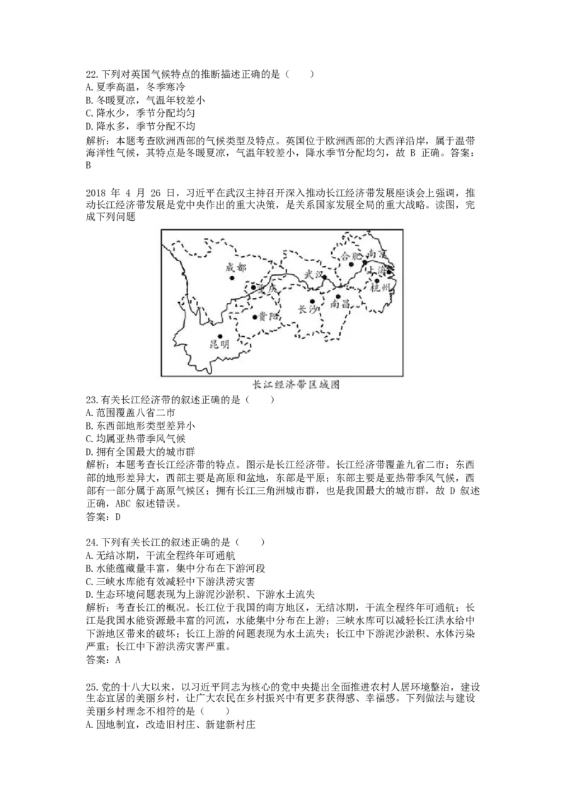 2018年湖南省邵阳市中考地理真题及答案_中考真题_9.地理中考真题2015-2024年_地区卷_湖南省_湖南邵阳地理17-22缺21