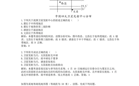 2018年湖南省邵阳市中考地理真题及答案_中考真题_9.地理中考真题2015-2024年_地区卷_湖南省_湖南邵阳地理17-22缺21