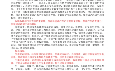 第六周时评003&mdash;&mdash;让新能源汽车充电更便捷_2026考公资料_花生十三合集_2024+2023年资料_套题班2024花生、飞扬套题班1期_申论套题冲刺_讲义_时评汇总