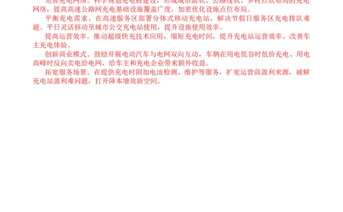 第六周时评003&mdash;&mdash;让新能源汽车充电更便捷_2026考公资料_花生十三合集_2024+2023年资料_套题班2024花生、飞扬套题班1期_申论套题冲刺_讲义_时评汇总