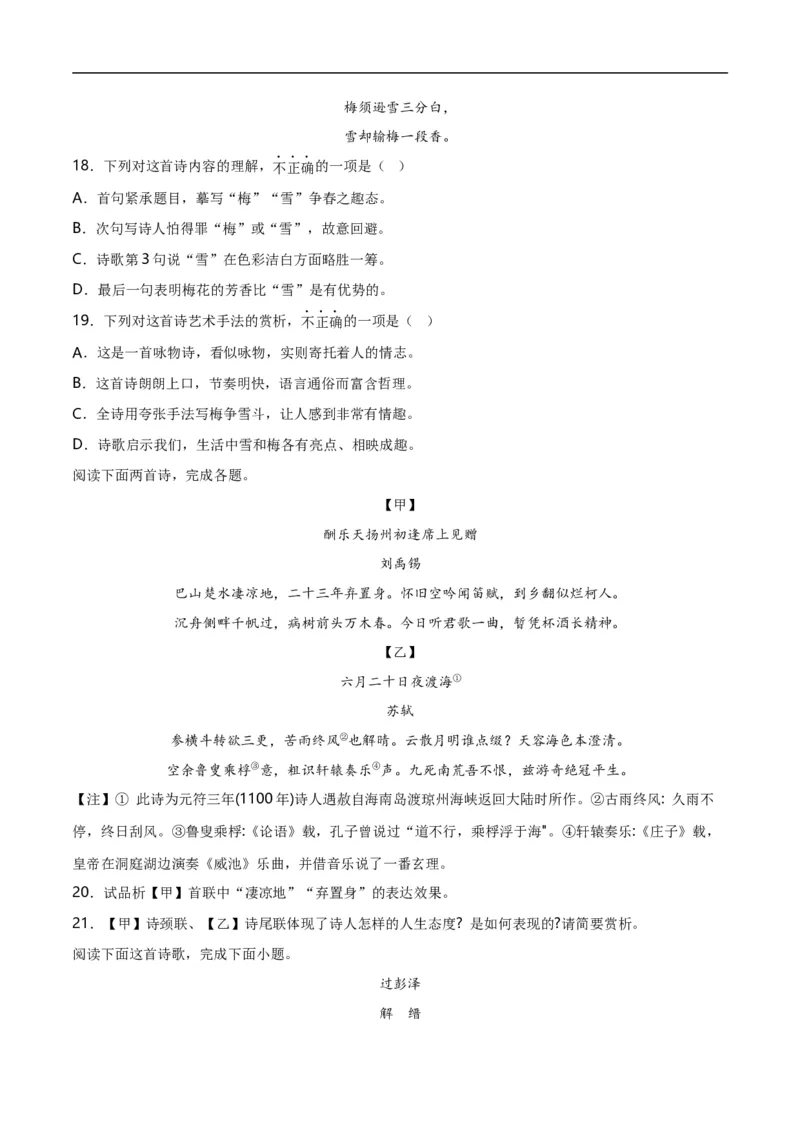 第8关：古诗鉴赏（原卷版）_120中考语文全套复习_中考语文复习总复习_一轮复习资料_完2024年中考语文一轮复习讲义+练习（全国通用）_配套题型专练（原卷版+解析版）