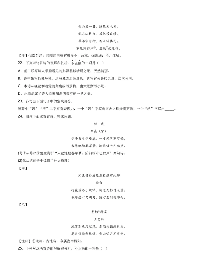 第8关：古诗鉴赏（原卷版）_120中考语文全套复习_中考语文复习总复习_一轮复习资料_完2024年中考语文一轮复习讲义+练习（全国通用）_配套题型专练（原卷版+解析版）