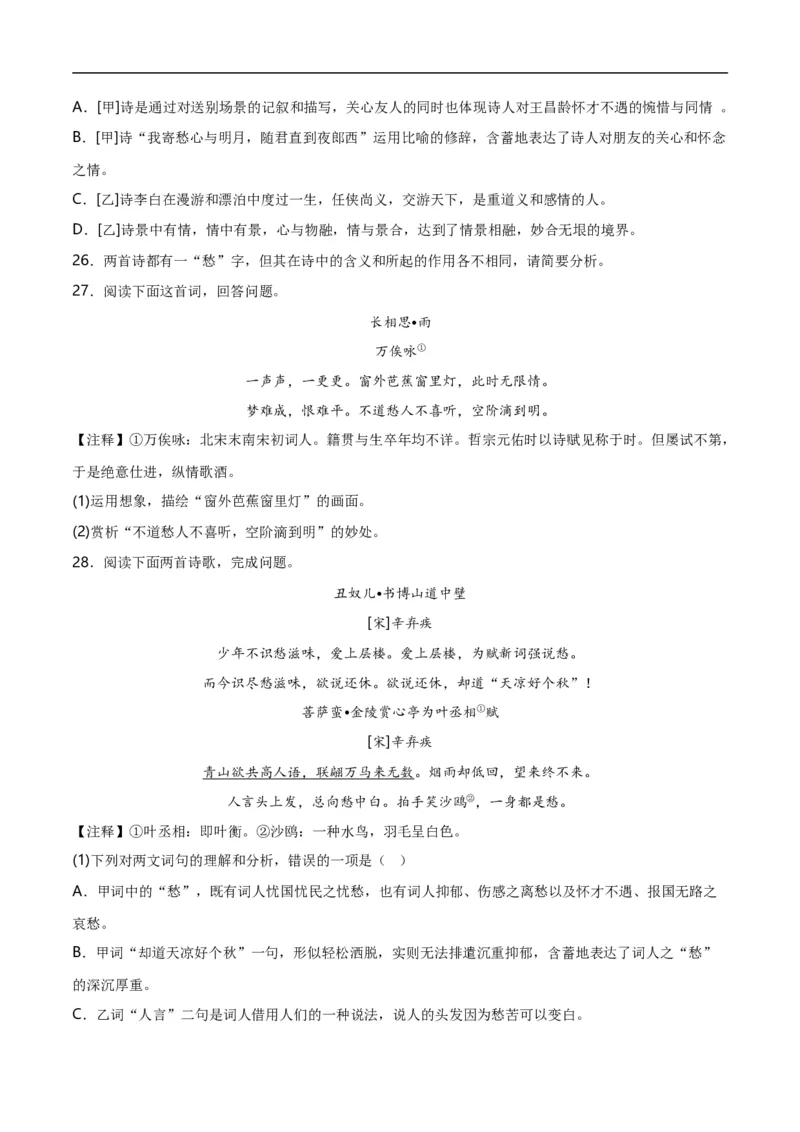 第8关：古诗鉴赏（原卷版）_120中考语文全套复习_中考语文复习总复习_一轮复习资料_完2024年中考语文一轮复习讲义+练习（全国通用）_配套题型专练（原卷版+解析版）