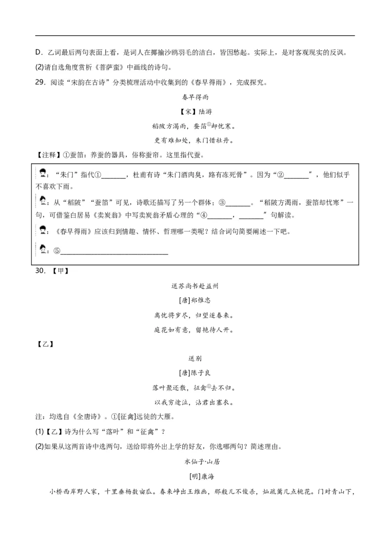 第8关：古诗鉴赏（原卷版）_120中考语文全套复习_中考语文复习总复习_一轮复习资料_完2024年中考语文一轮复习讲义+练习（全国通用）_配套题型专练（原卷版+解析版）