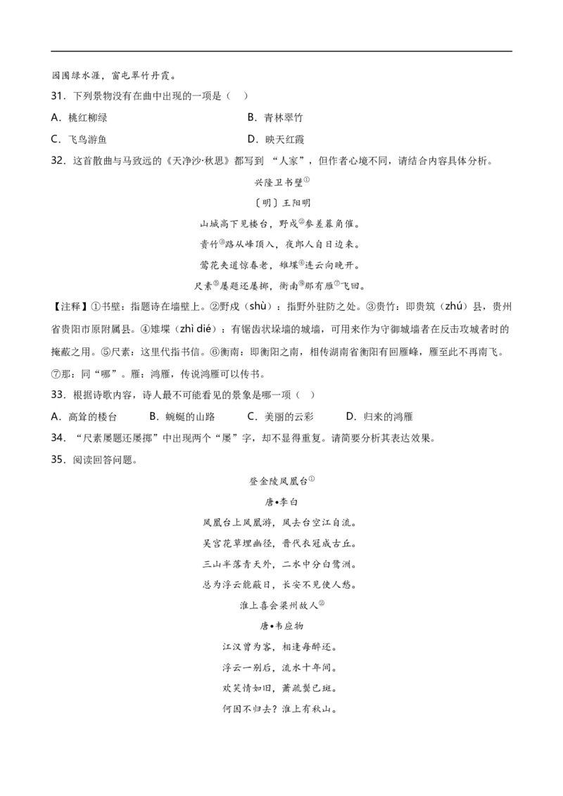 第8关：古诗鉴赏（原卷版）_120中考语文全套复习_中考语文复习总复习_一轮复习资料_完2024年中考语文一轮复习讲义+练习（全国通用）_配套题型专练（原卷版+解析版）