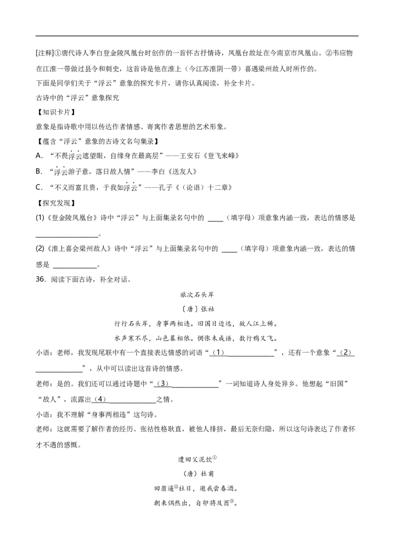 第8关：古诗鉴赏（原卷版）_120中考语文全套复习_中考语文复习总复习_一轮复习资料_完2024年中考语文一轮复习讲义+练习（全国通用）_配套题型专练（原卷版+解析版）