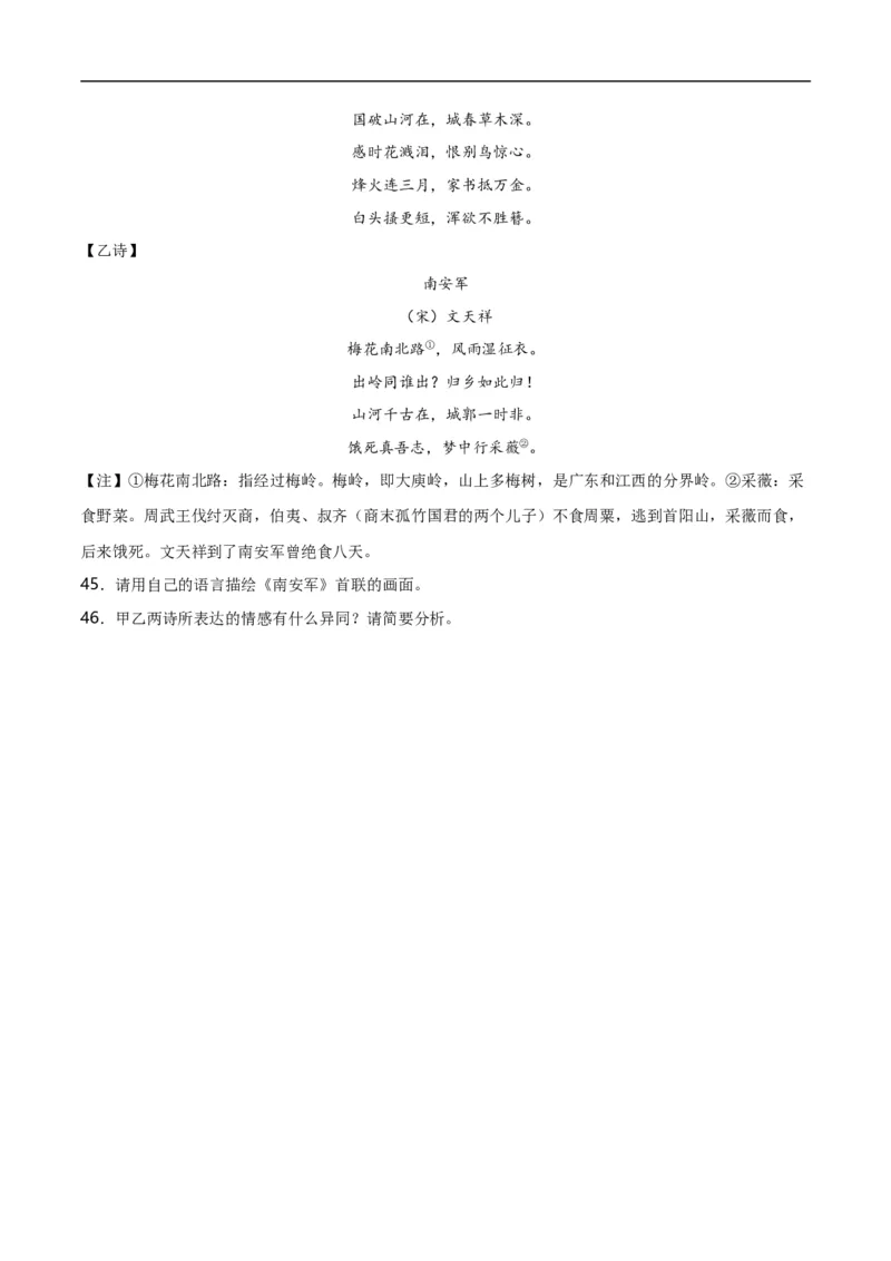 第8关：古诗鉴赏（原卷版）_120中考语文全套复习_中考语文复习总复习_一轮复习资料_完2024年中考语文一轮复习讲义+练习（全国通用）_配套题型专练（原卷版+解析版）