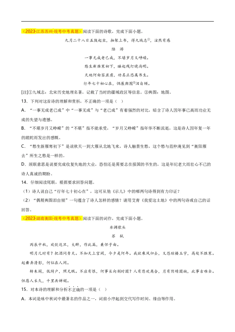 第8关：古诗鉴赏（原卷版）_120中考语文全套复习_中考语文复习总复习_一轮复习资料_完2024年中考语文一轮复习讲义+练习（全国通用）_配套题型专练（原卷版+解析版）