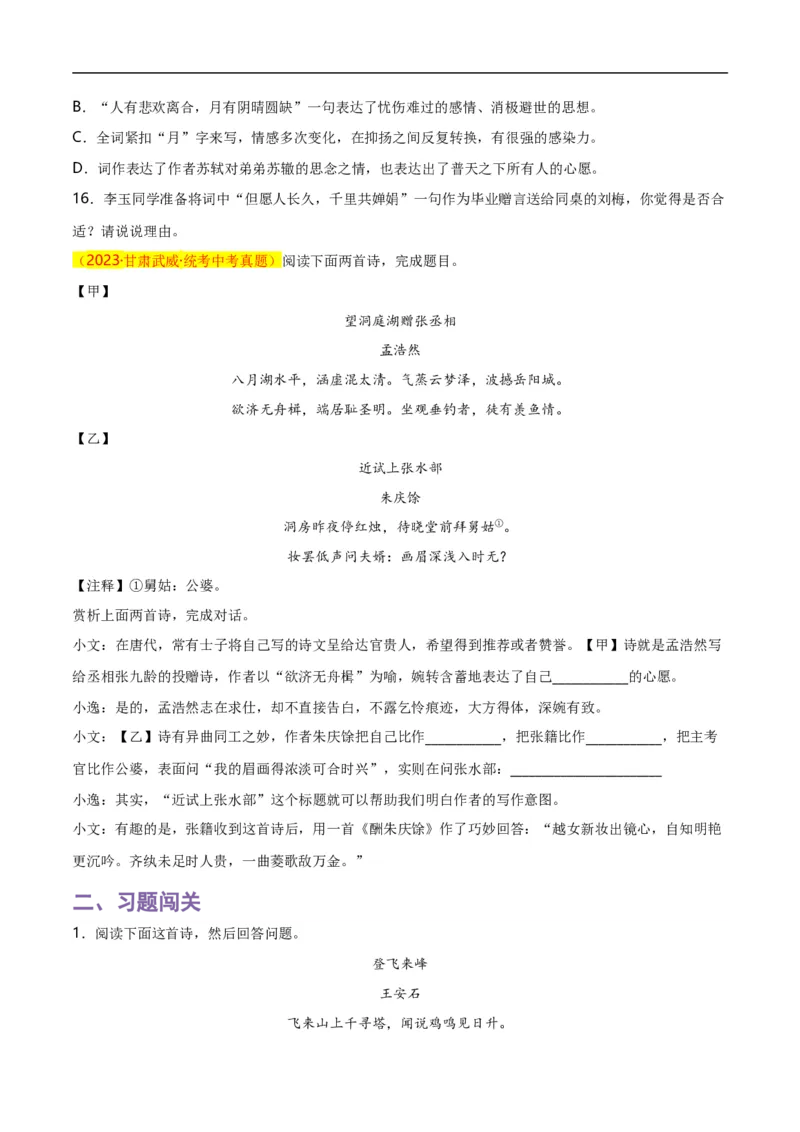 第8关：古诗鉴赏（原卷版）_120中考语文全套复习_中考语文复习总复习_一轮复习资料_完2024年中考语文一轮复习讲义+练习（全国通用）_配套题型专练（原卷版+解析版）