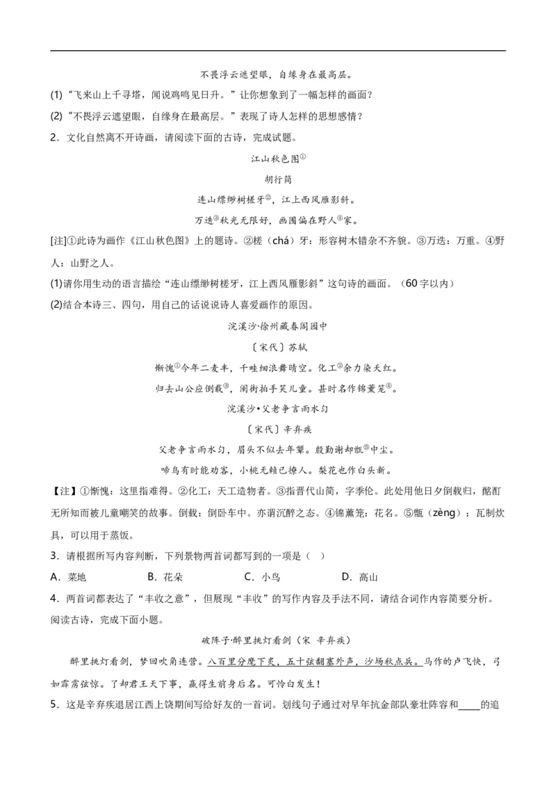 第8关：古诗鉴赏（原卷版）_120中考语文全套复习_中考语文复习总复习_一轮复习资料_完2024年中考语文一轮复习讲义+练习（全国通用）_配套题型专练（原卷版+解析版）